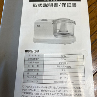 ミニチョッパー　みじん切機の画像