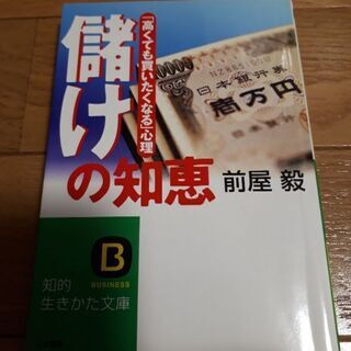 【無料】儲けの知恵