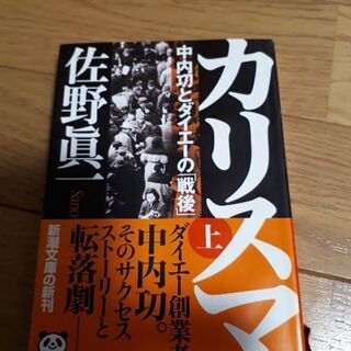 【無料】カリスマ(上)
