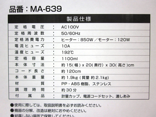未使用 スープメーカー MA-639 丸隆 自動調理 スープ 豆乳 おかゆ等 赤 レッド マルタカ ☆ PayPay(ペイペイ)決済可能 ☆ 札幌市 清田区 平岡