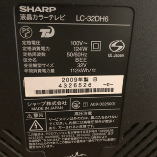 SHARP 液晶テレビ 32型（世界の亀山モデル）の画像