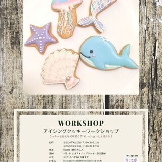 🍪アイシングクッキーワークショップ🍪 in 千駄木