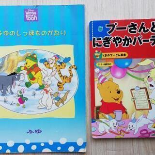 プーさん絵本セット（24冊）