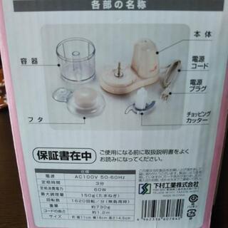 チョップロ　新品　未使用　角切りの画像