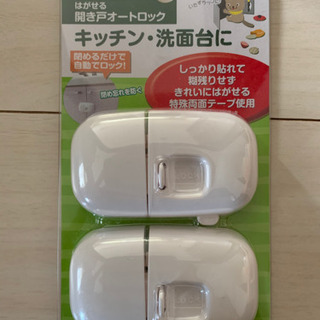 リッチェル　開き戸オートロック