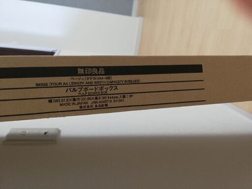 無印良品パルプボードボックス4段