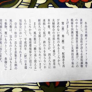木綿地鴛鴦唐草友禅風呂敷の画像
