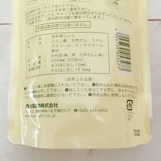 【あげます】柔軟剤　パックスナチュロン 衣類のリンス 詰替用(500ml) x2　洗濯用仕上げ剤 ＜手渡し限定＞ の画像
