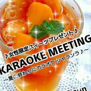 8/23(日)【現在15人】池袋カラオケミーティング～JPOPメインでジャンルFREE～ - 友達
