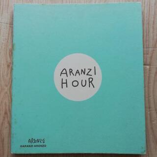 絵本「アランジアワー」【お届け可能】の画像