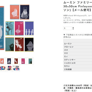 ムーミン フェイスタオル 二枚セットの画像