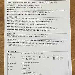 ※配送ご相談ください【日本製】Francfranc フランフラン　ダイニングテーブル　椅子４脚セット