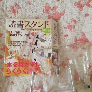 読者スタンド(新品・未使用)