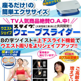 ウェーブスライダー　ダイエット