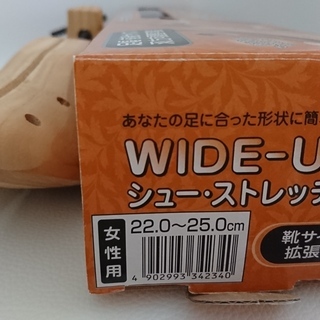 【美品】シューストレッチャー（女性用）の画像