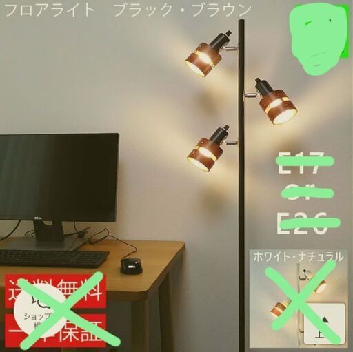 ‼️期間限定セール‼️フロアライト