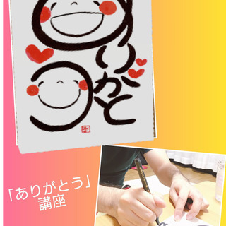【空き枠出ました】９０分で誰でも書けるようになる筆文字講座