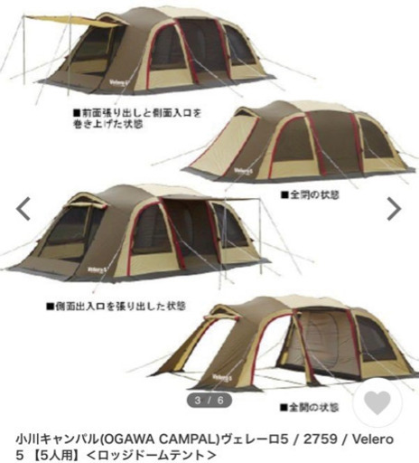 【売れました⠀】小川キャンパル(OGAWA CAMPAL)ヴェレーロ5 Velero5 