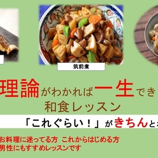理論がわかれば一生できる！「これぐらい」がきちんとわかる　和食レッスン