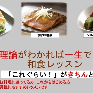 理論がわかれば一生できる！「これぐらい」がきちんとわかる　和食レ...