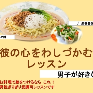 彼の　こころ　鷲頭カム　お料理　レッスン