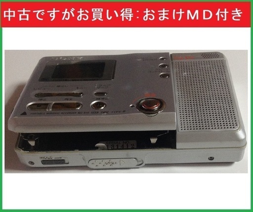 Sony Portable Minidisc Recorder『MZ-B10』おまけ付き