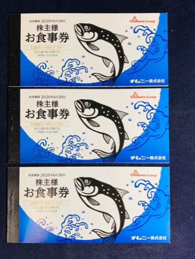 ※緊急値下❣️チムニー株式会社　株主様お食事券¥15,000分※手渡し可能な方❣️