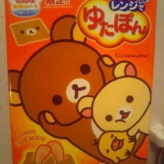 12月末処分【未使用、未開封品】リラックマ ゆたぽん