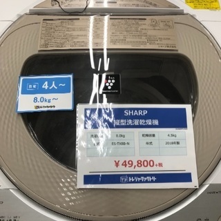 洗濯機 SHARP 2018年 8.0キロ