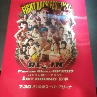 RIZIN（ライジン）パンプレット