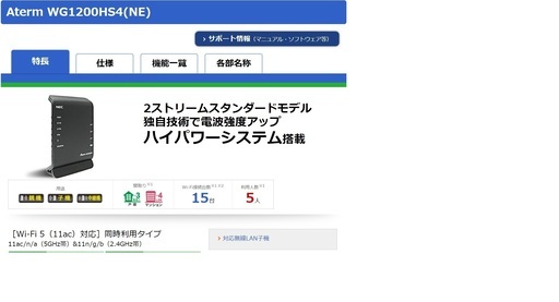 【新品/未使用】NEC製無線(wi-fi)ルーター PA-WG1200HS4(NE)