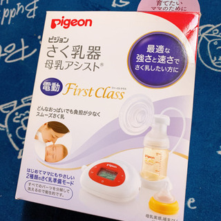 【値下げしました】ピジョン搾乳器 ファーストクラス