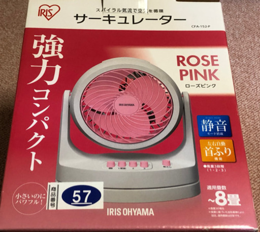 扇風機　サーキュレーター　アイリスオーヤマ