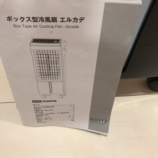 電気扇風機　ボックス型冷風扇 エルカデの画像
