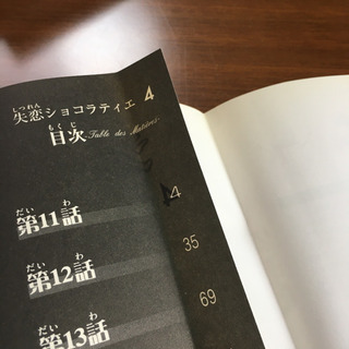 失恋ショコラティエ　全巻セットの画像