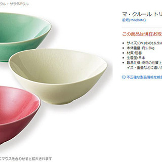 【新品・未使用】3色サラダボール「マ・クルール」