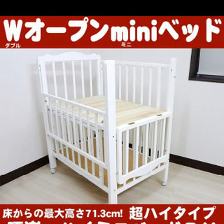 【週末限定タイムセール】ベビーベッドミニ　ツーオープン 大和屋　ホワイト　白 週末限定タイムセール】ベビーベッドミニ ツーオープン 大和屋