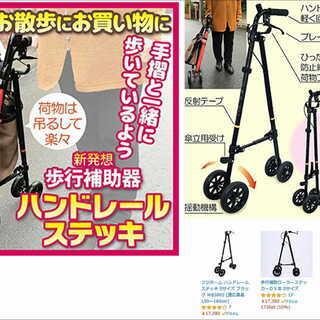 歩行補助 用品 ステッキ代り ハンドレールステッキ 腰痛 足痛 リハビリ 介護の画像
