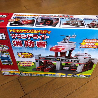 トミカの消防署