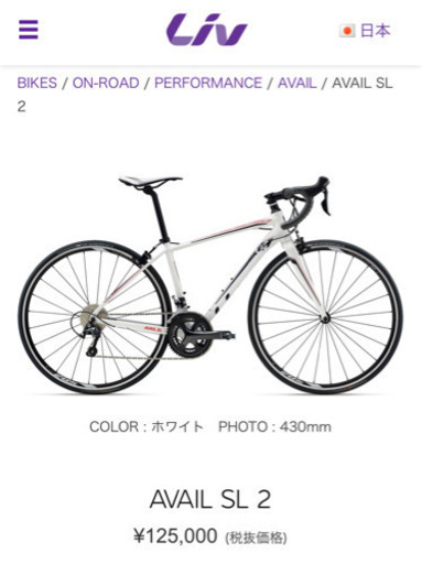女性用ロードバイク！スポーツや通勤に！ジャイアントリヴ　アベイルsl2 giant liv avail