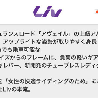 女性用ロードバイク！スポーツや通勤に！ジャイアントリヴ　アベイルsl2 giant liv availの画像
