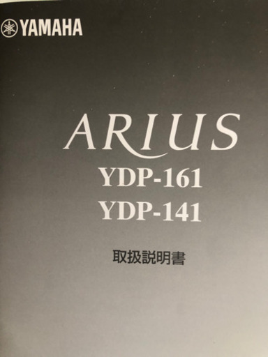 終了　8/31まで　YAMAHA 電子ピアノ　YDP-161 