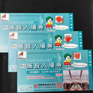 スパリゾートハワイアンズ  無料入場券　3枚
