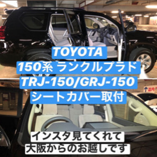  シートカバー取付 ¥11000〜