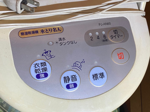 象印 除湿乾燥機 水とり名人