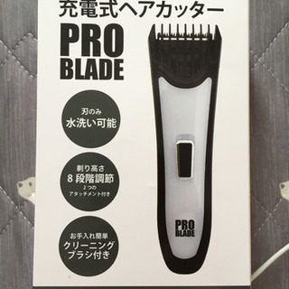 充電式ヘアカッター