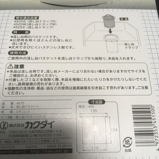 流し台バスケット