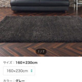 ニトリ　ウィルトン織りシャギーラグ(ロータス GY 160X23...