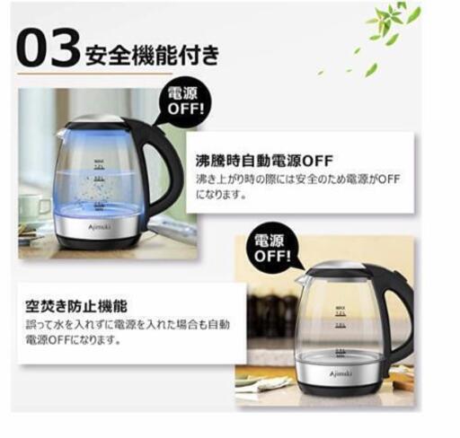 最終値下げ2200円早い者勝ち！今、大人気の電気ケトル