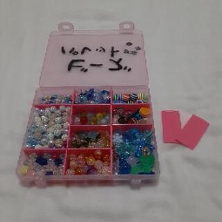 ビーズたくさん